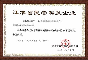  Private technology enterprise certificate