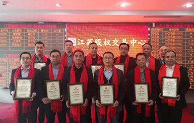 Congratulations to Hangli Heavy Industries for its successful listing in Jiangsu Equity Exchange Center-Technology Innovation Board